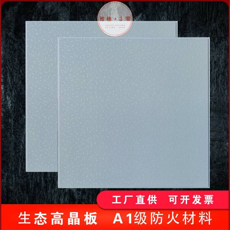 OEM定制加工雅穗3零天花595*595*14環保高晶天花裝飾石膏板吊頂